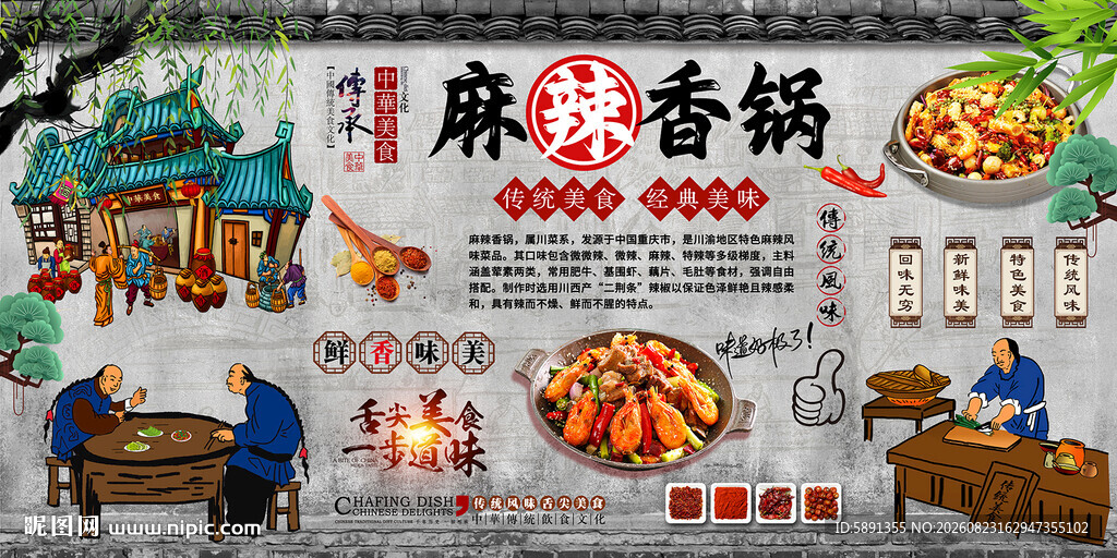 麻辣香锅