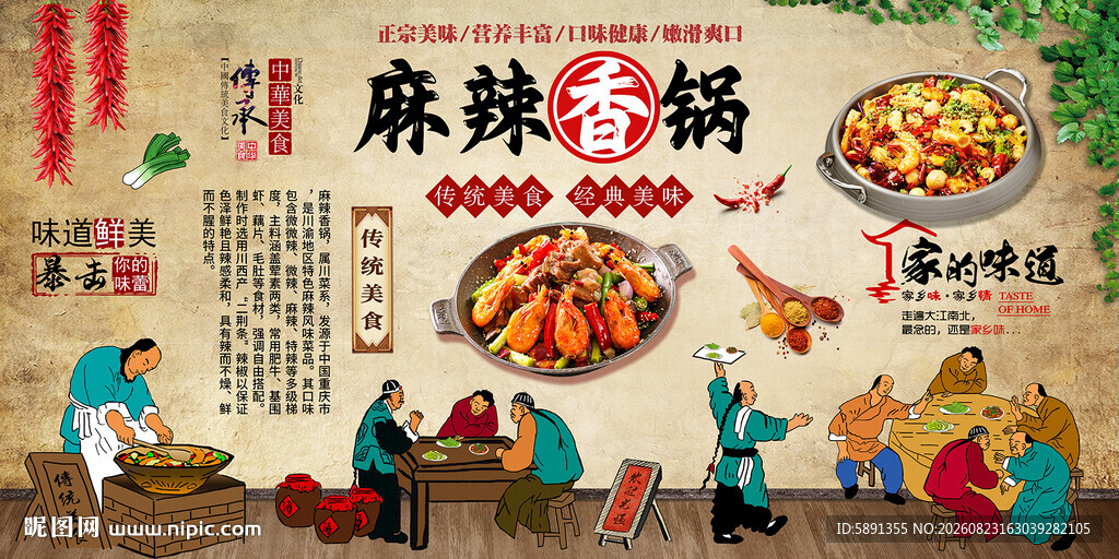 麻辣香锅