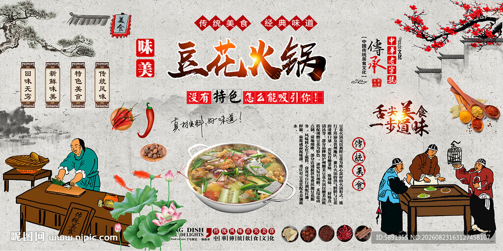豆花火锅