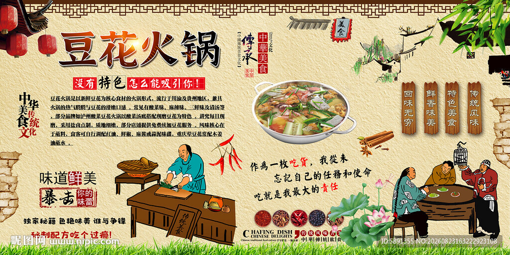 豆花火锅