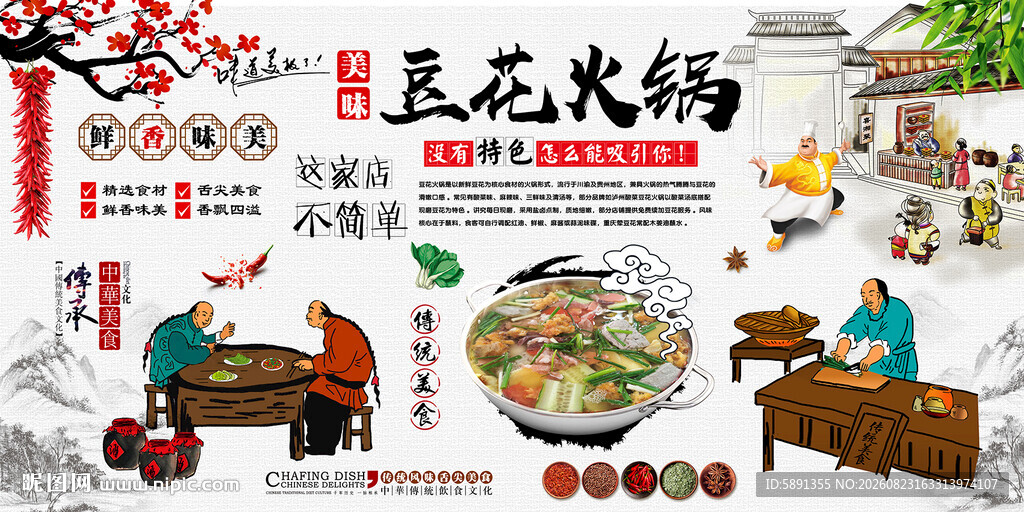 豆花火锅