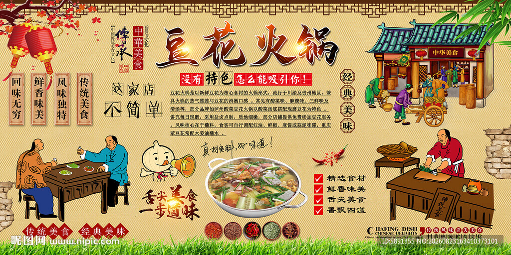 豆花火锅
