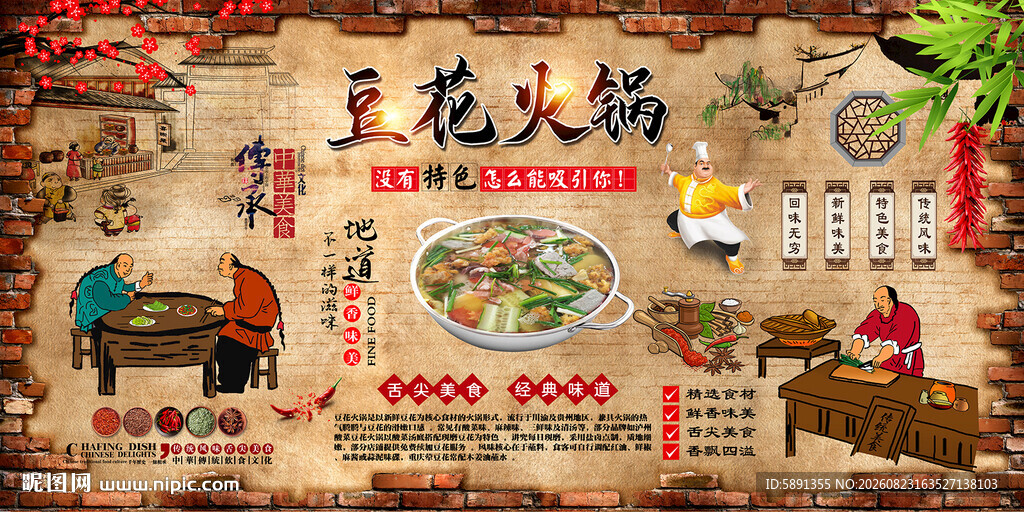 豆花火锅