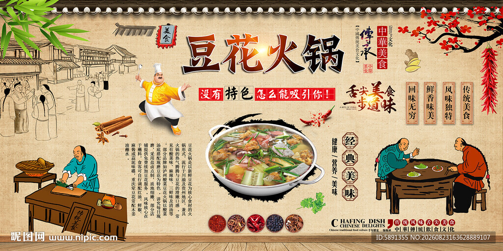 豆花火锅