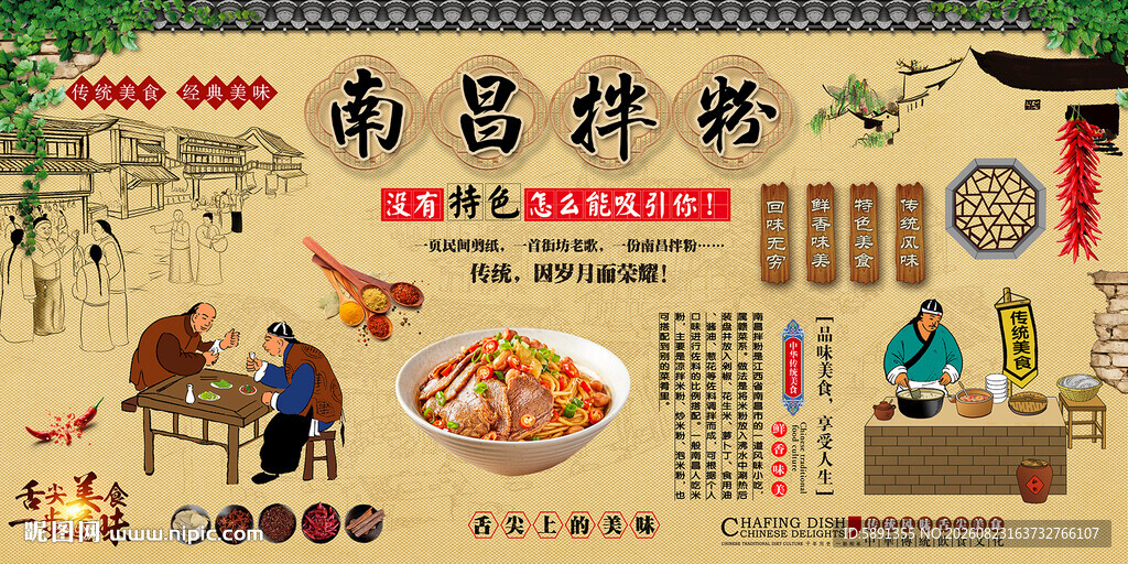 南昌米粉背景墙