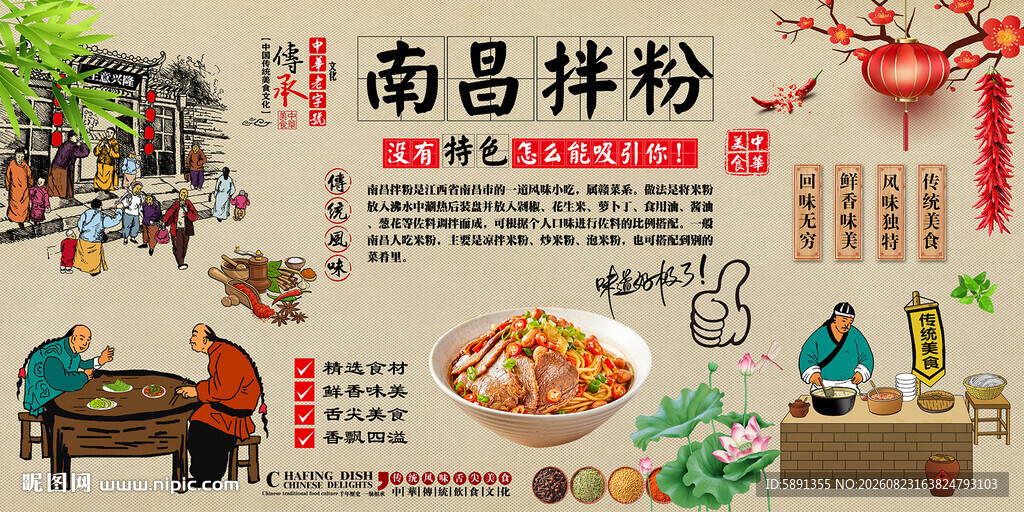 南昌米粉背景墙