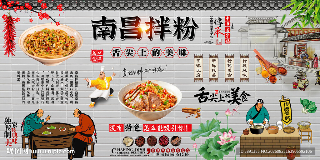 南昌米粉背景墙