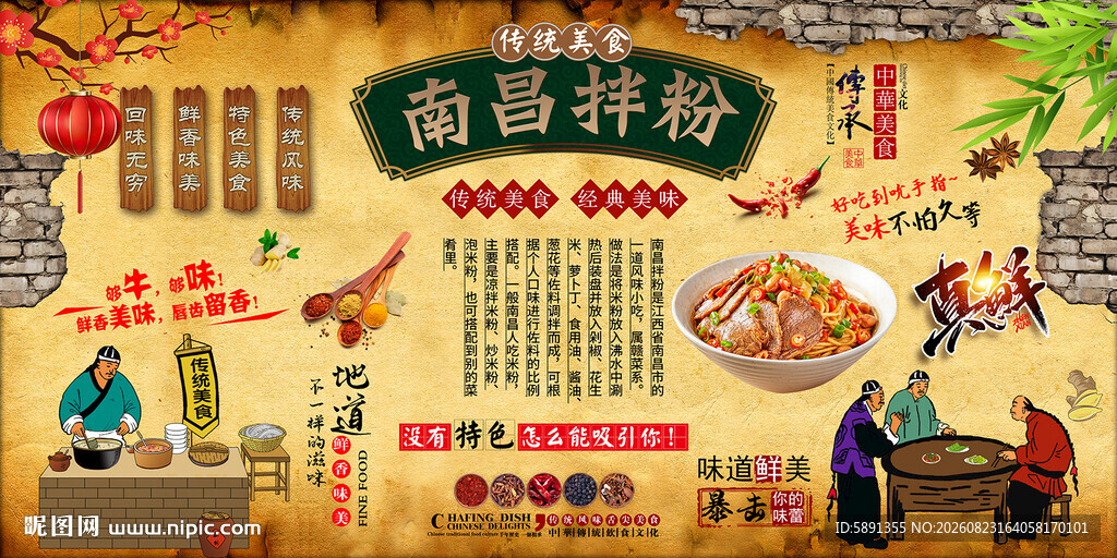 南昌米粉
