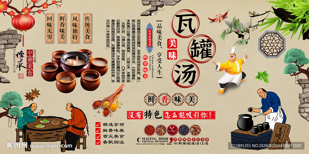 瓦罐汤