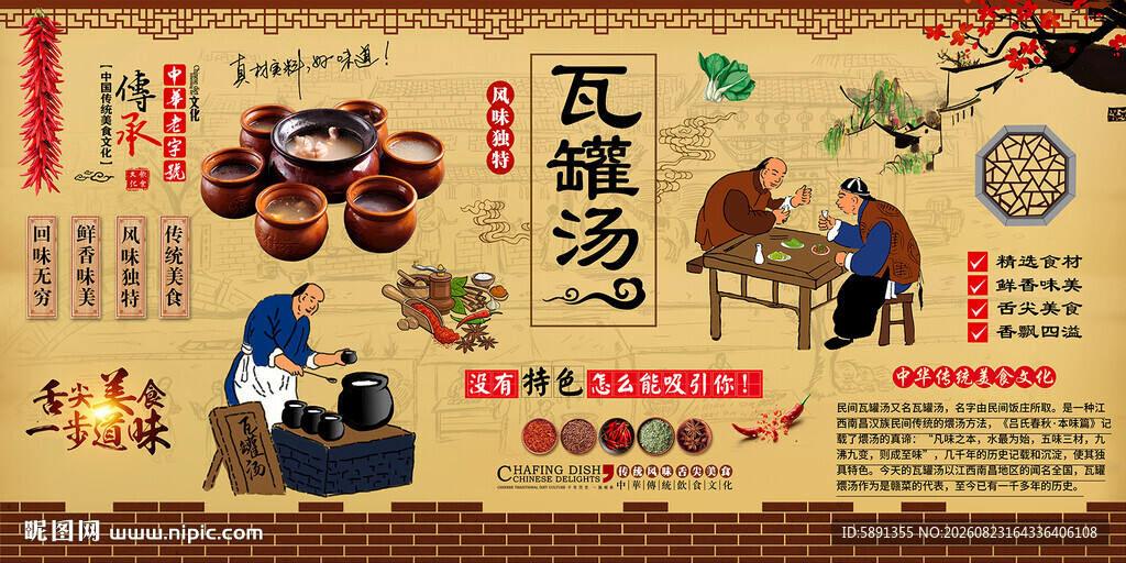 瓦罐汤背景墙