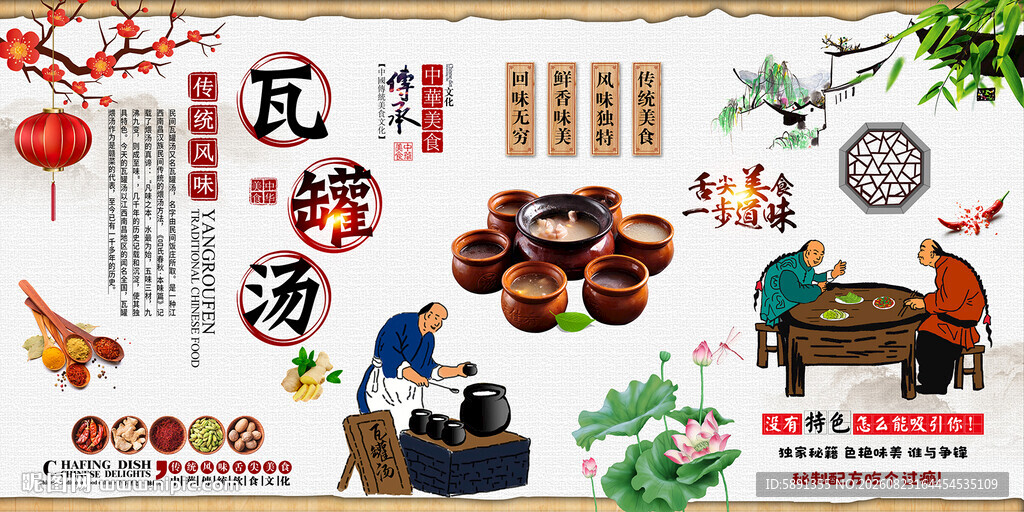 瓦罐汤