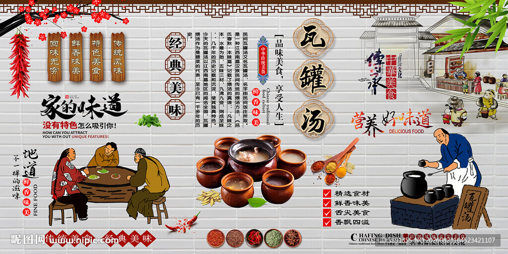 瓦罐汤