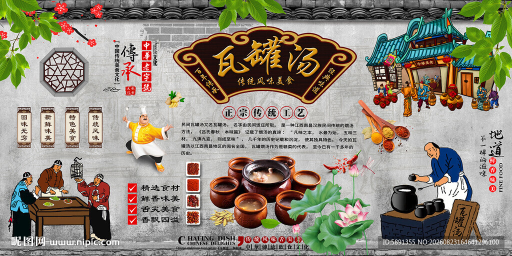 瓦罐汤
