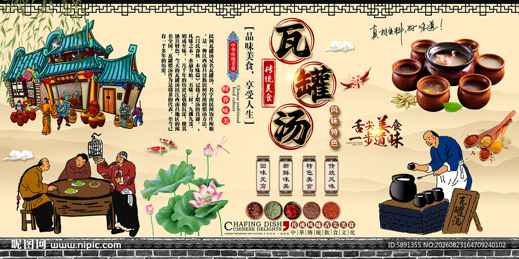 瓦罐汤