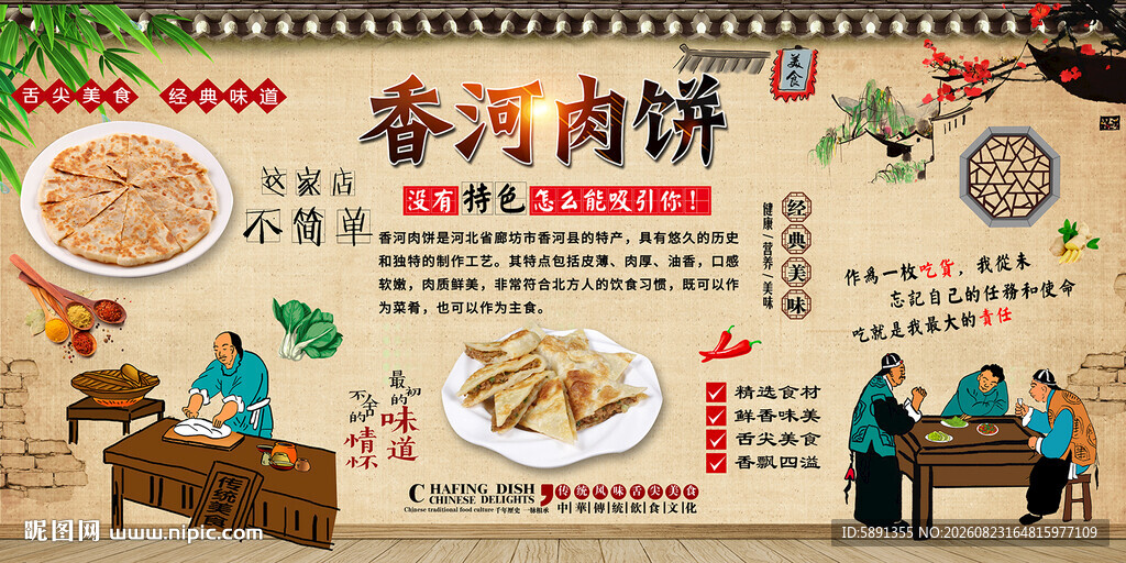 香河肉饼