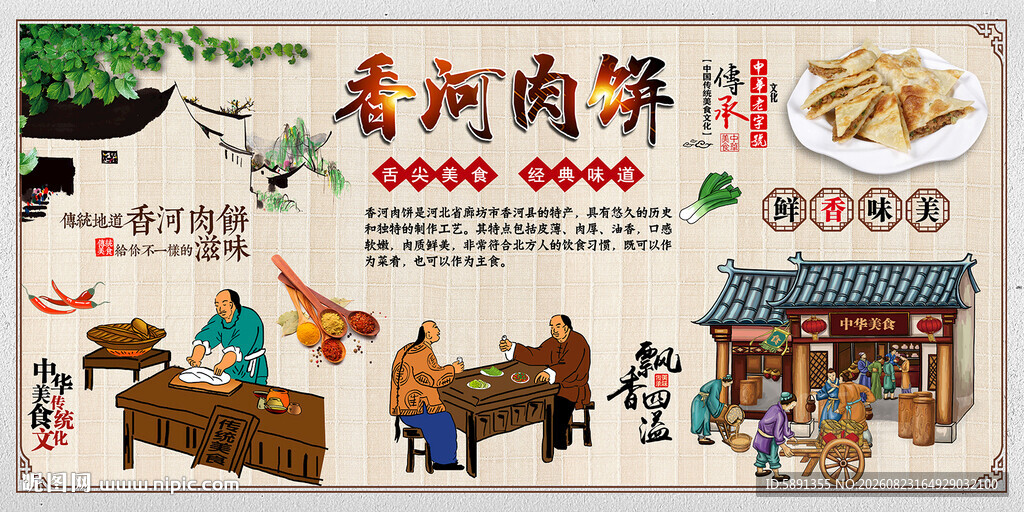 香河肉饼背景墙