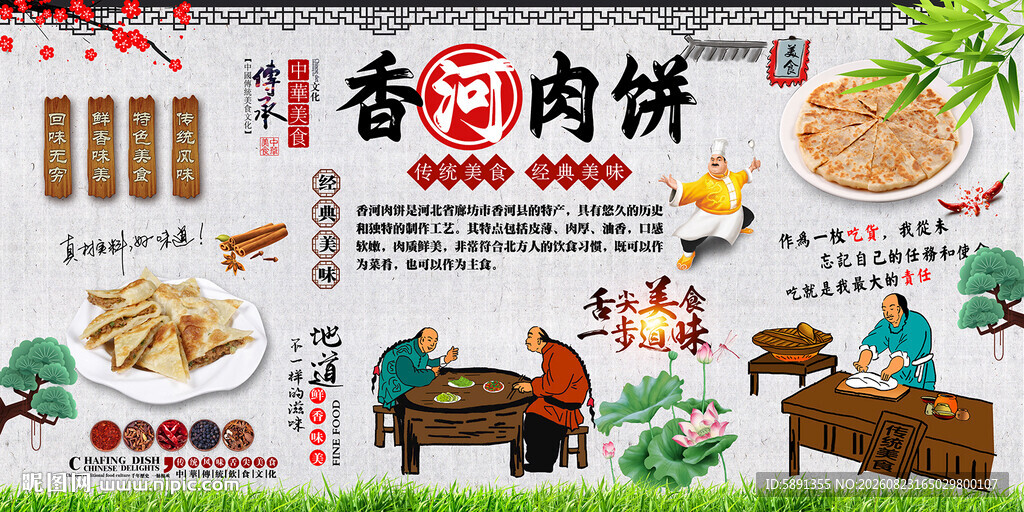 香河肉饼背景墙