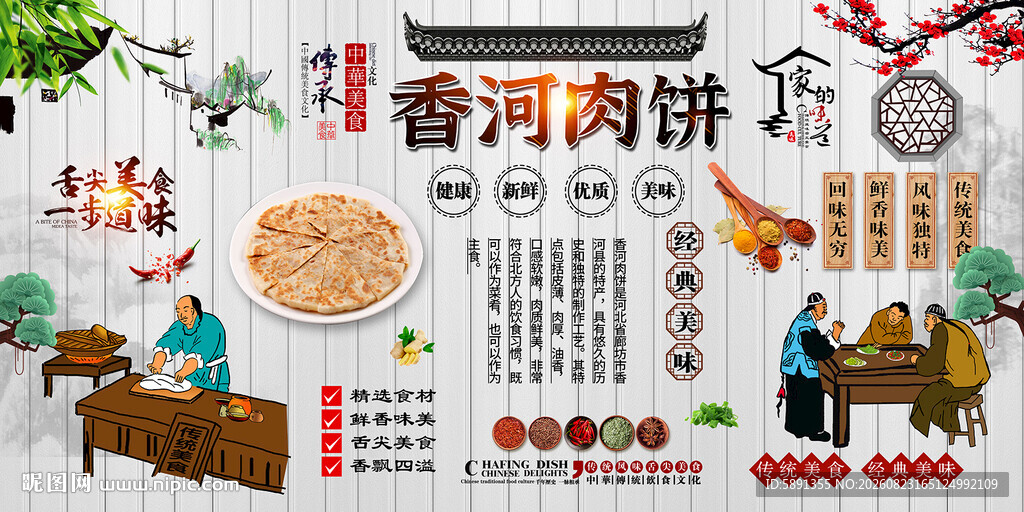 香河肉饼背景墙