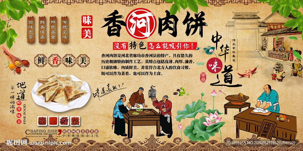 香河肉饼背景墙
