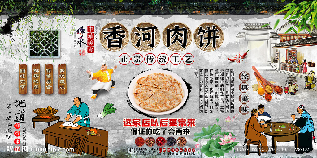 香河肉饼