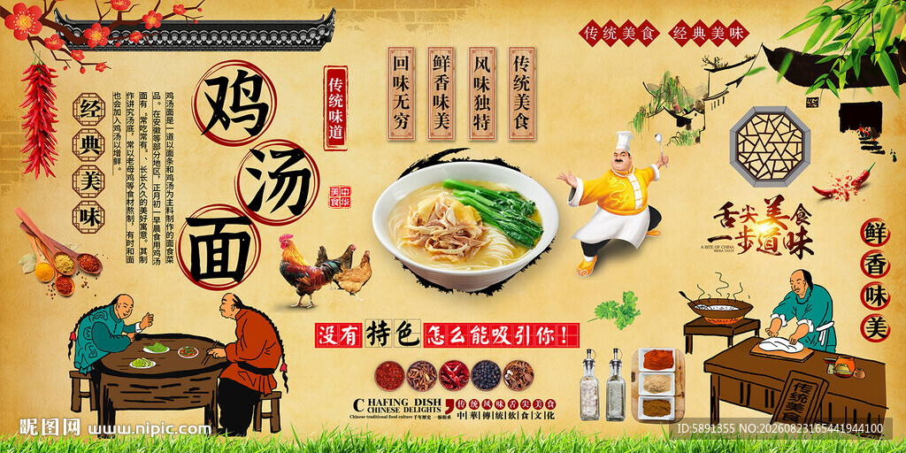 鸡汤面背景墙