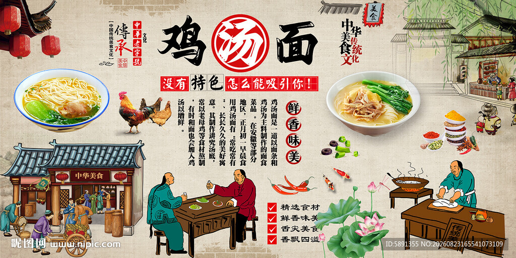 鸡汤面背景墙
