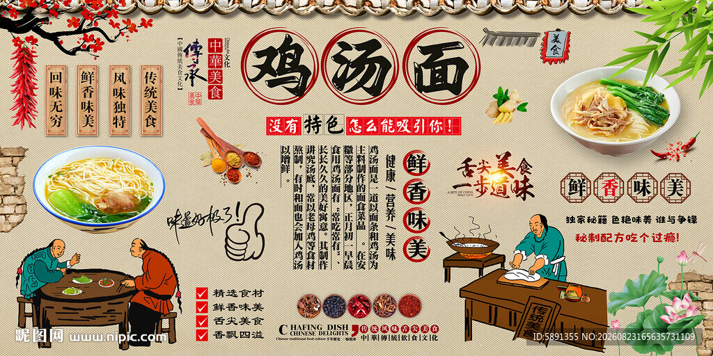 鸡汤面背景墙