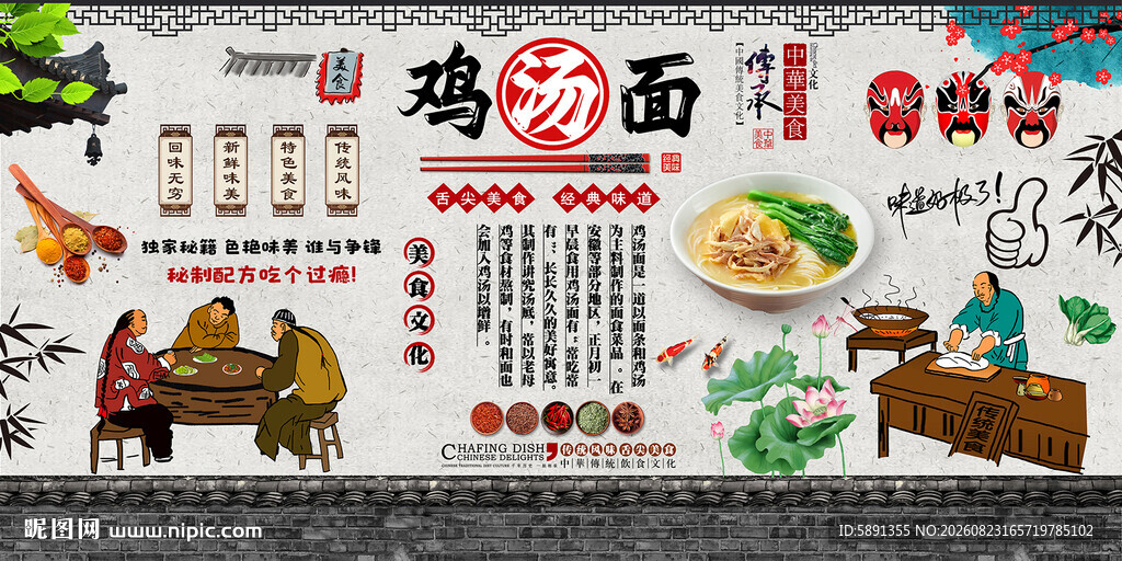 鸡汤面