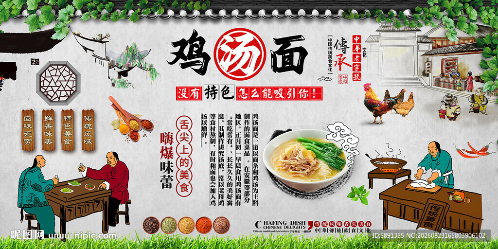 鸡汤面