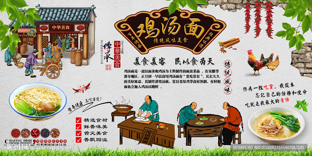 鸡汤面