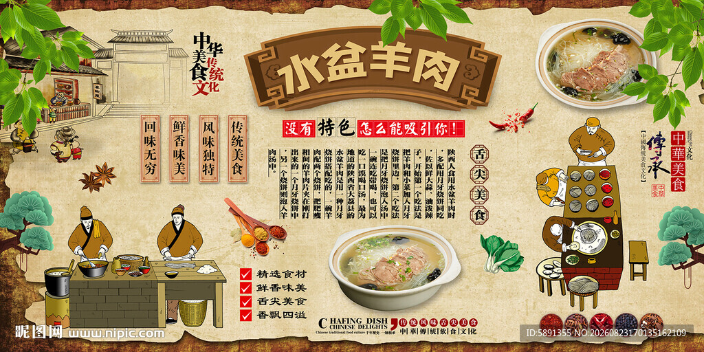 水盆羊肉