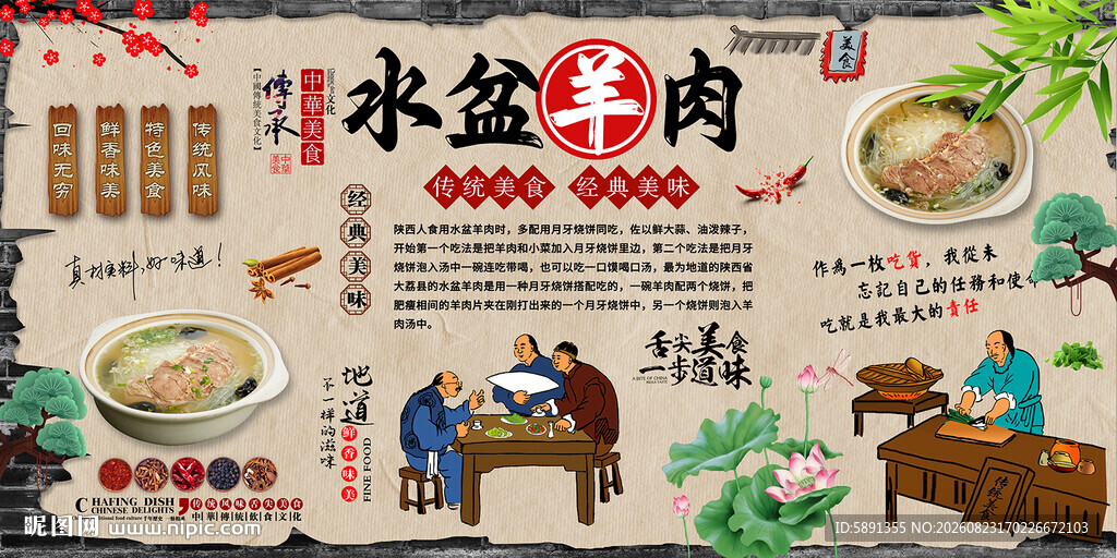 水盆羊肉