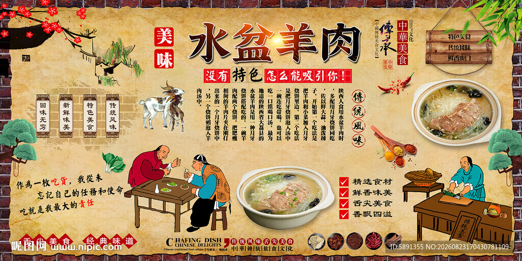 水盆羊肉