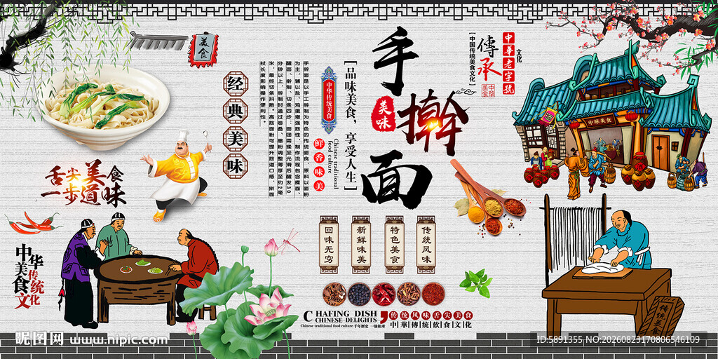 手擀面背景墙