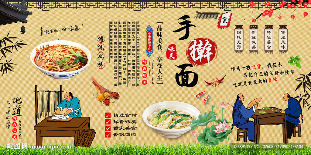 手擀面背景墙