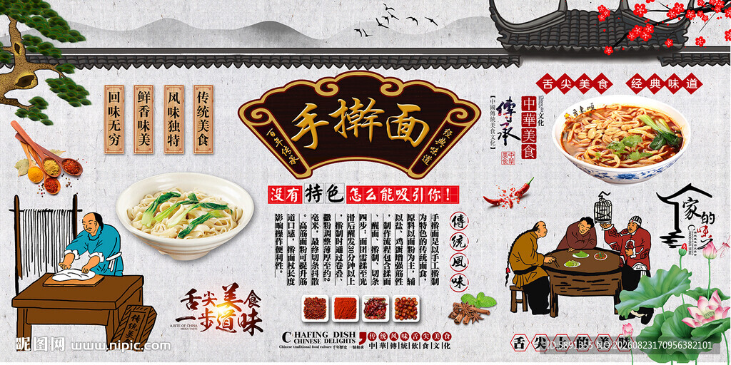 手擀面背景墙