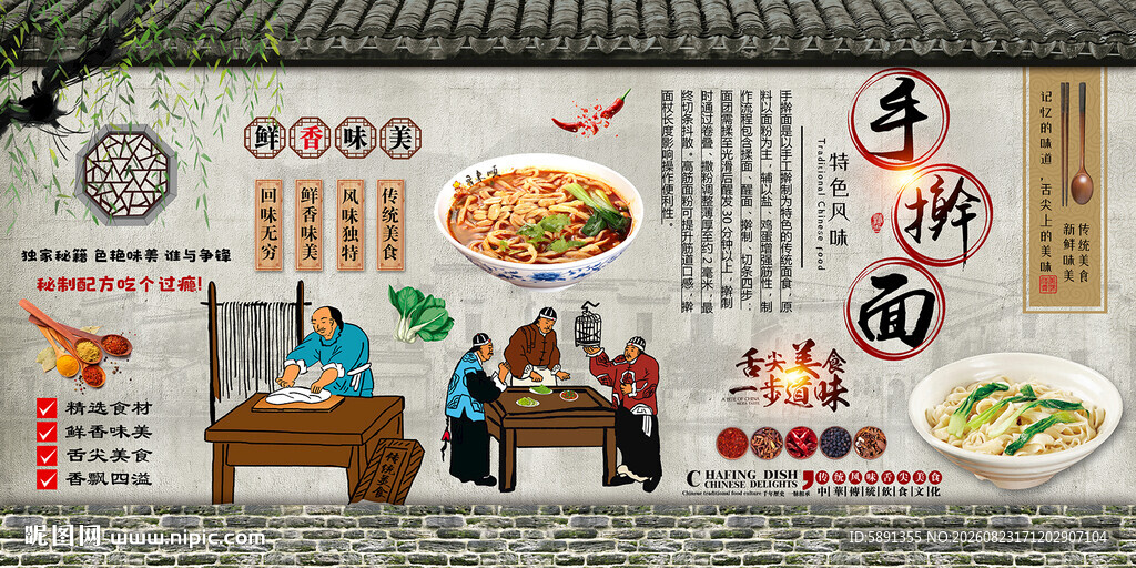 手擀面