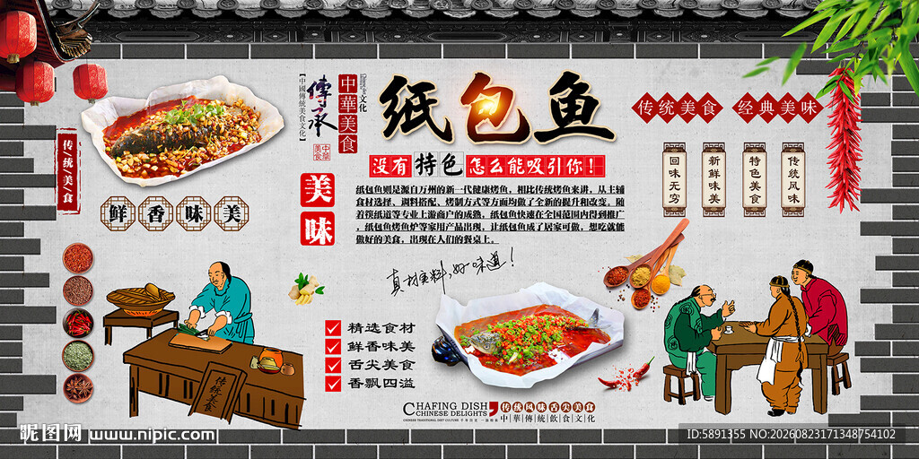 纸包鱼背景墙