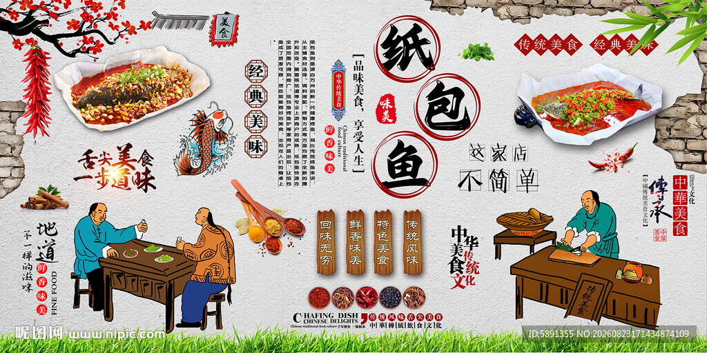 纸包鱼背景墙