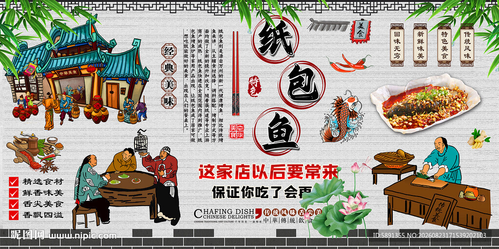 纸包鱼背景墙
