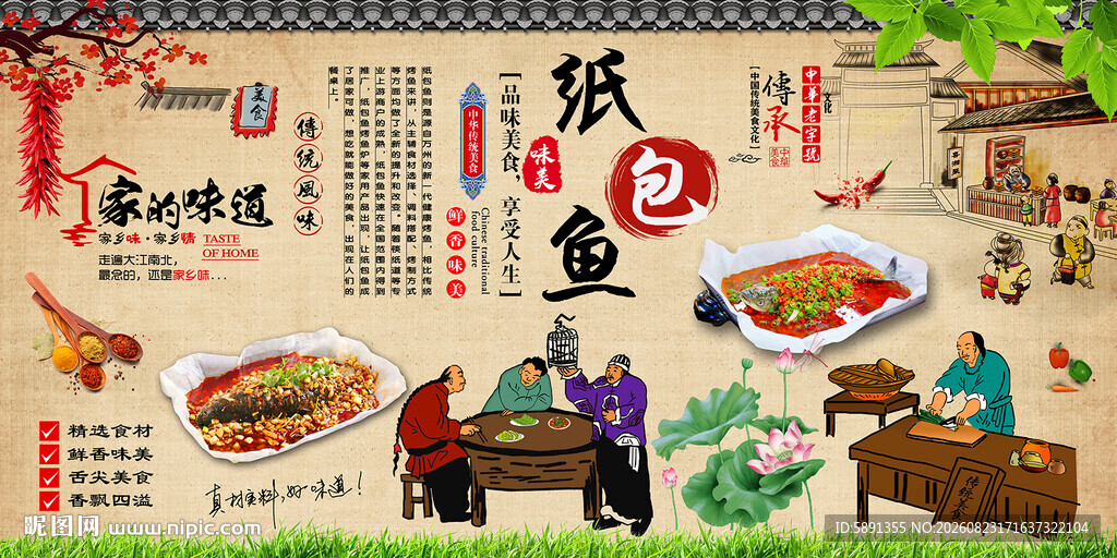 纸包鱼背景墙