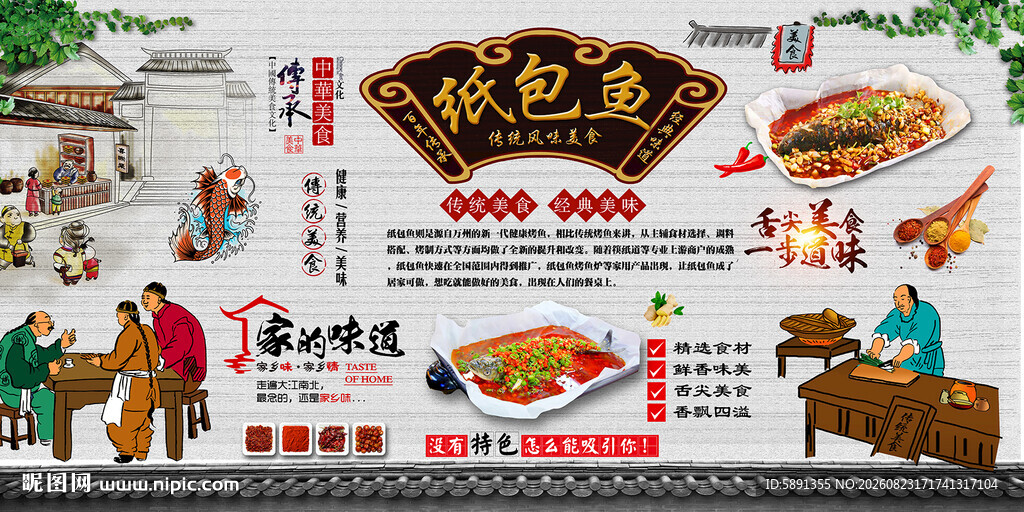 纸包鱼背景墙