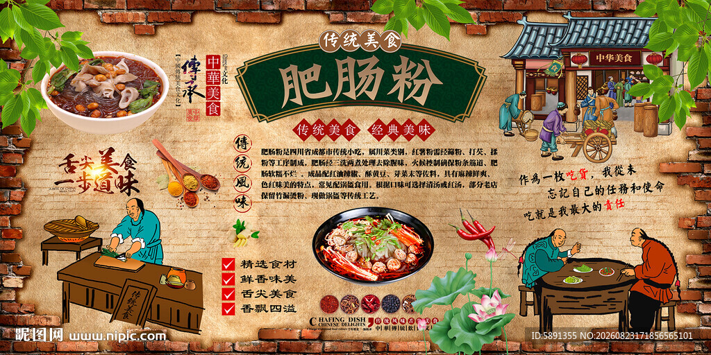 肥肠粉背景墙