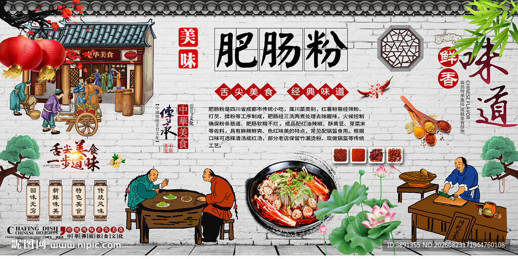 肥肠粉背景墙