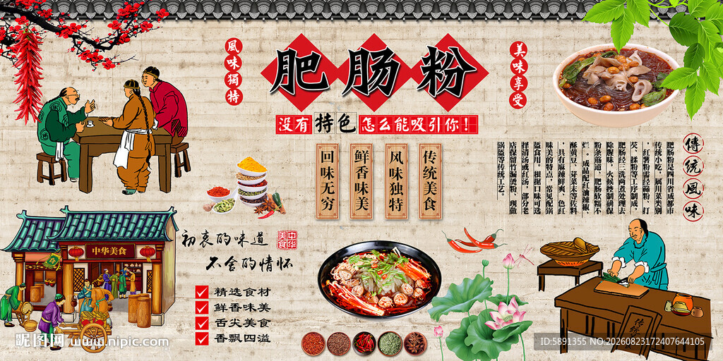 肥肠粉背景墙