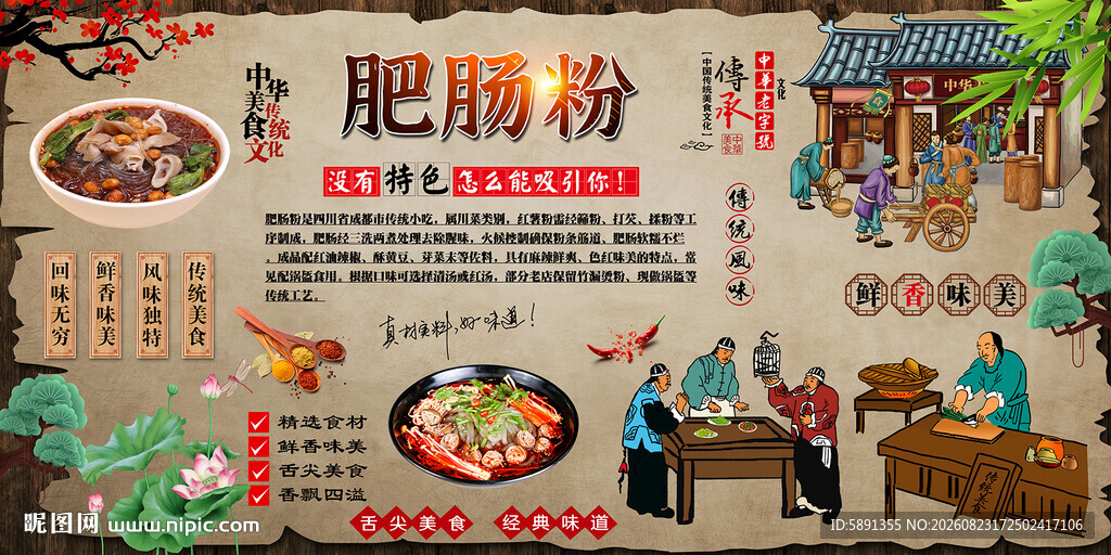 肥肠粉背景墙