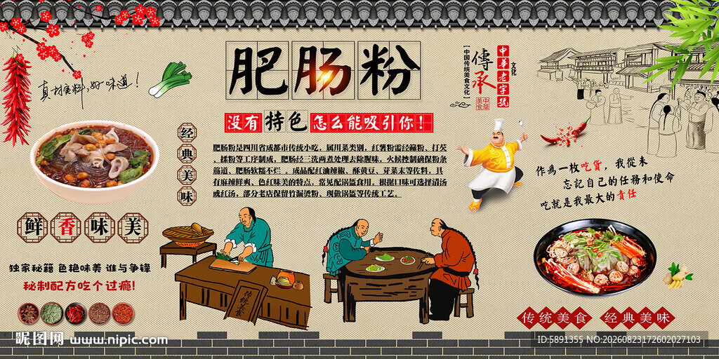 肥肠粉背景墙