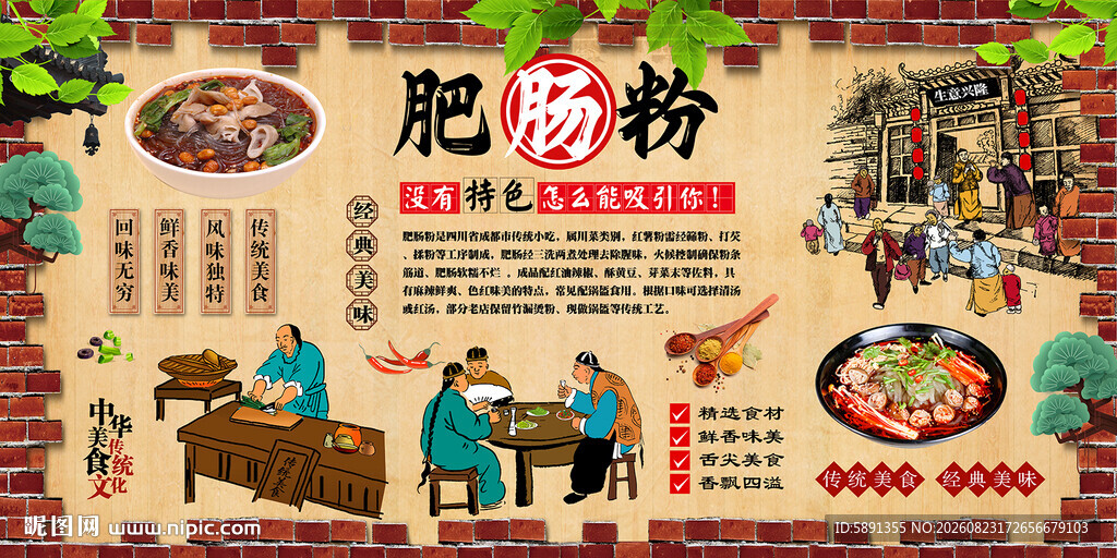 肥肠粉背景墙