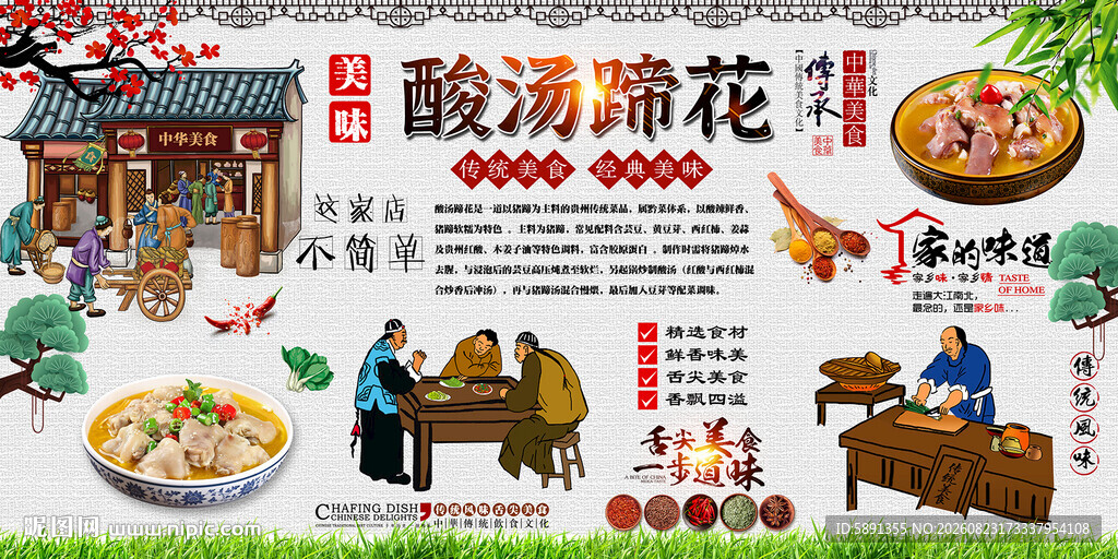 酸汤蹄花