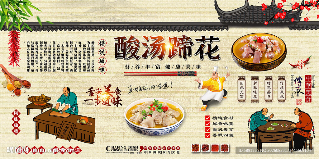 酸汤蹄花